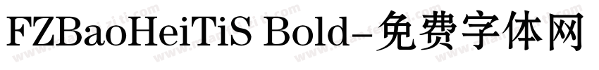 FZBaoHeiTiS Bold字体转换